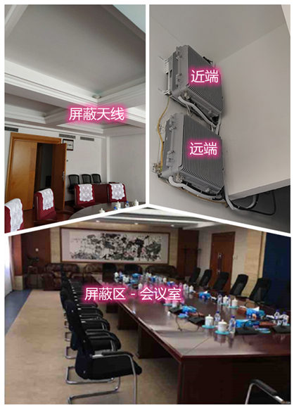  沧源某机关单位会议室屏蔽案例（数字信令级）